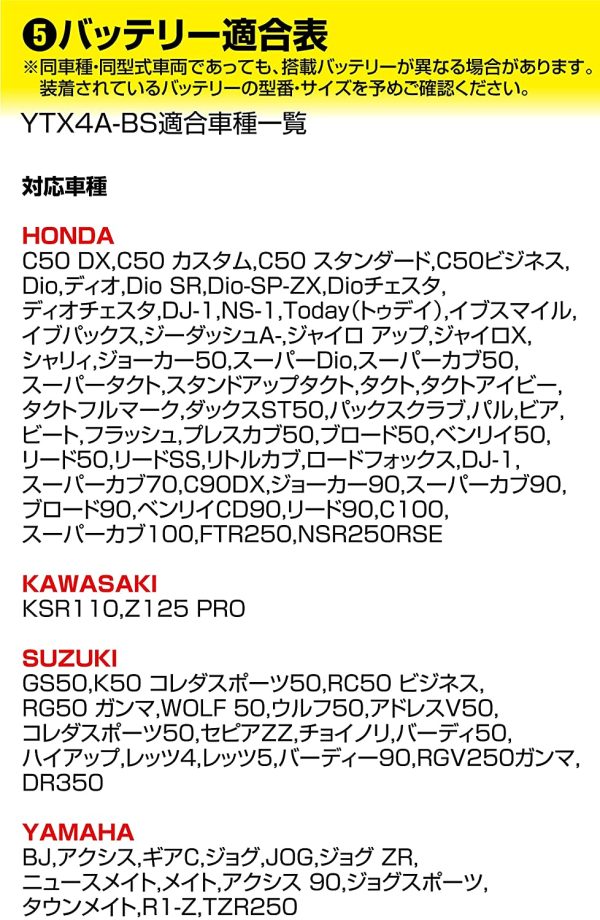 YTX4A-BS互換 バイク用 バッテリー 液入り 充電済み (YTX4A-BS) - 画像 (7)