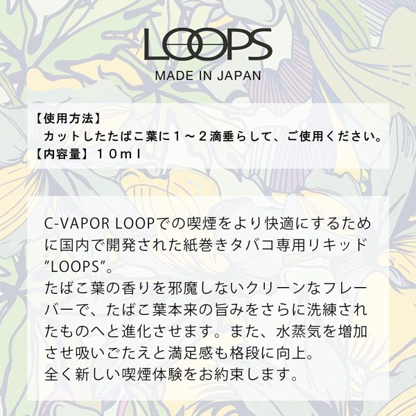 【紙巻タバコ専用】加熱式タバコ ヴェポライザー WEECKE CVAPOR LOOP 専用リキッド LOOPS 10ml GREEN APPLE MENTHOL