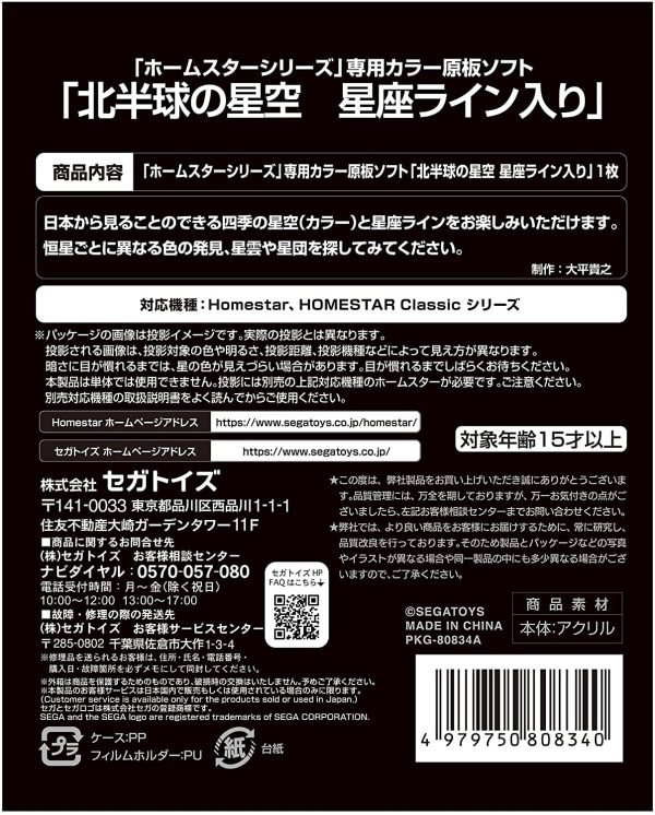 家庭用プラネタリウム『ホームスターシリーズ』専用 カラー原板ソフト　北半球の星空　星座ライン入り