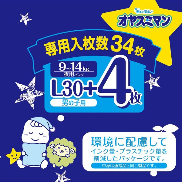 【Amazon.co.jp限定】【パンツ Lサイズ】オヤスミマン 男の子 夜用パンツ オムツ(9~14kg)136枚(34枚×4) [ケース品] - 画像 (6)