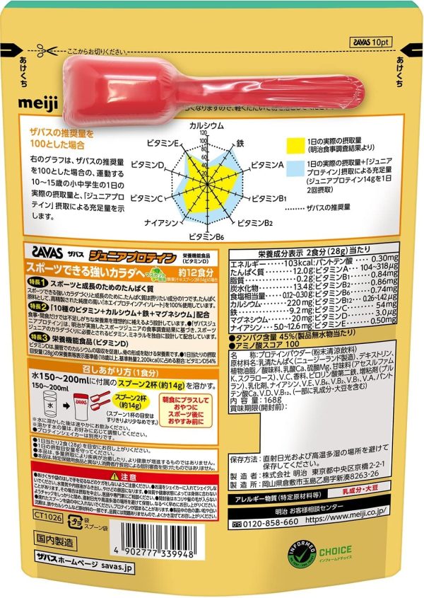 明治 ザバス ジュニアプロテイン マスカット風味【12食分】 168g - 画像 (2)