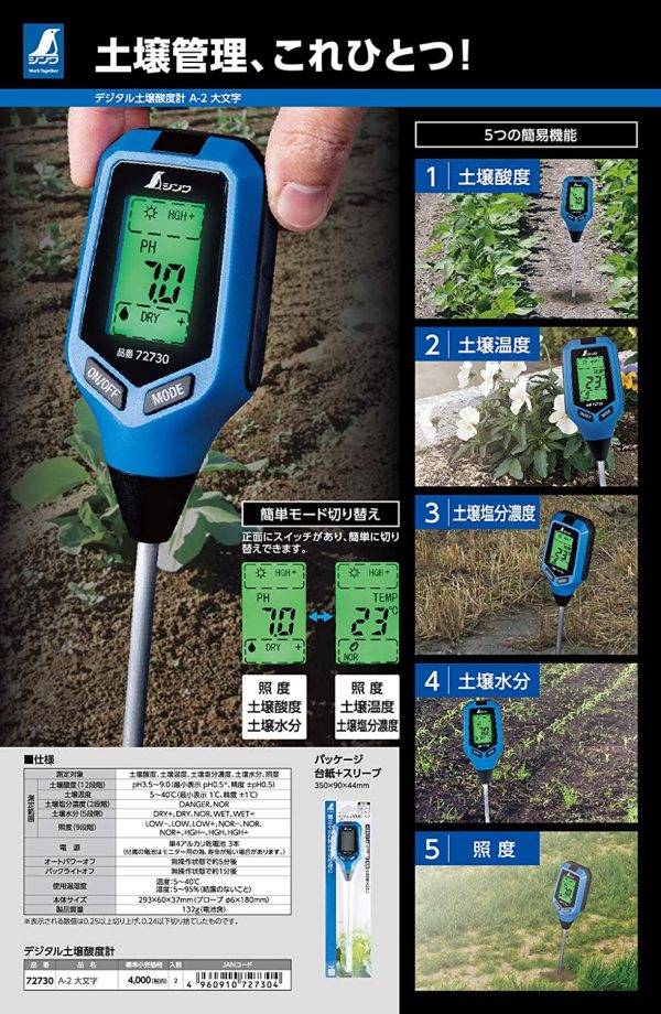 デジタル土壌酸度計 A-2 大文字 72730 - 画像 (4)
