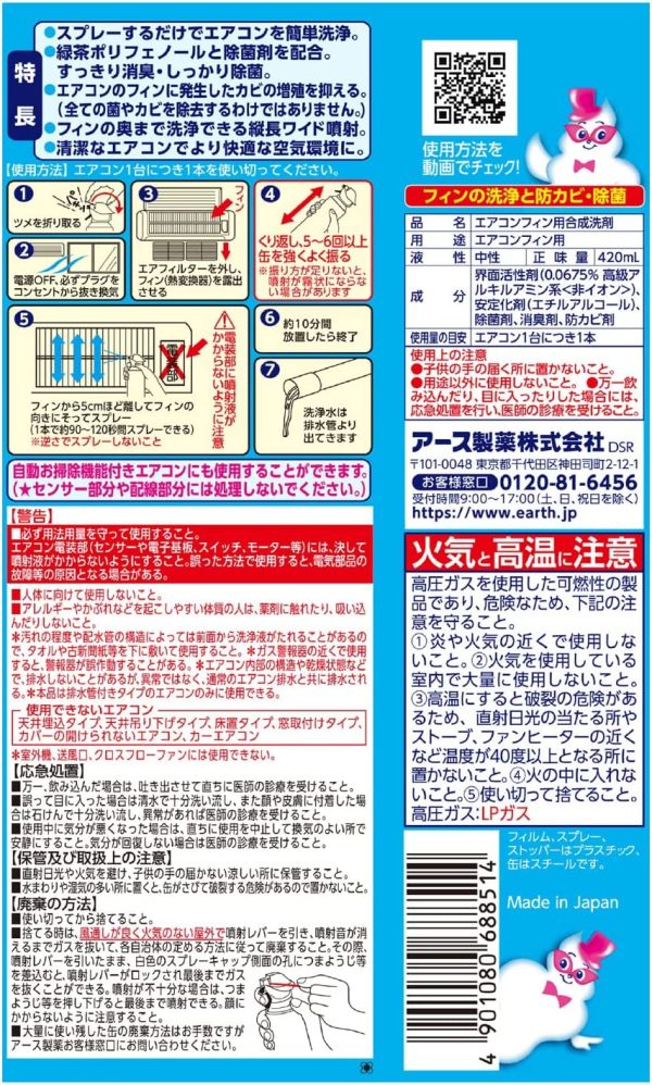 らくハピ エアコン洗浄スプレー Nextplus 消臭?除菌?防カビも [無香性 420mLx2本] - 画像 (3)