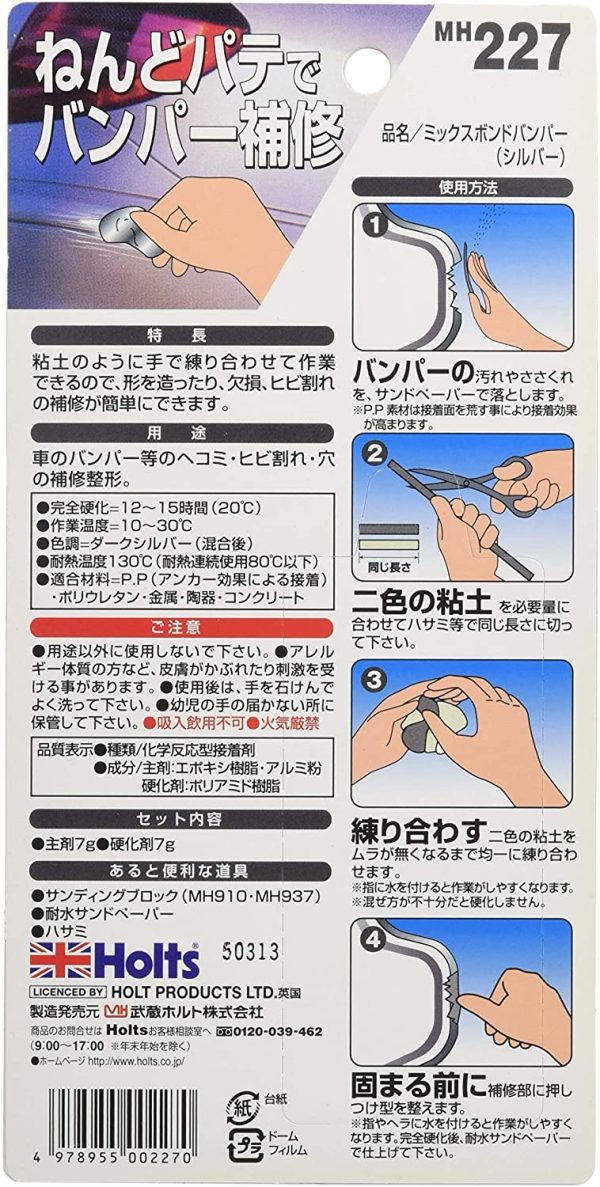 ホルツ 補修用パテ ねんどパテ バンパー用 ミックスボンドバンパー シルバー Holts MH227