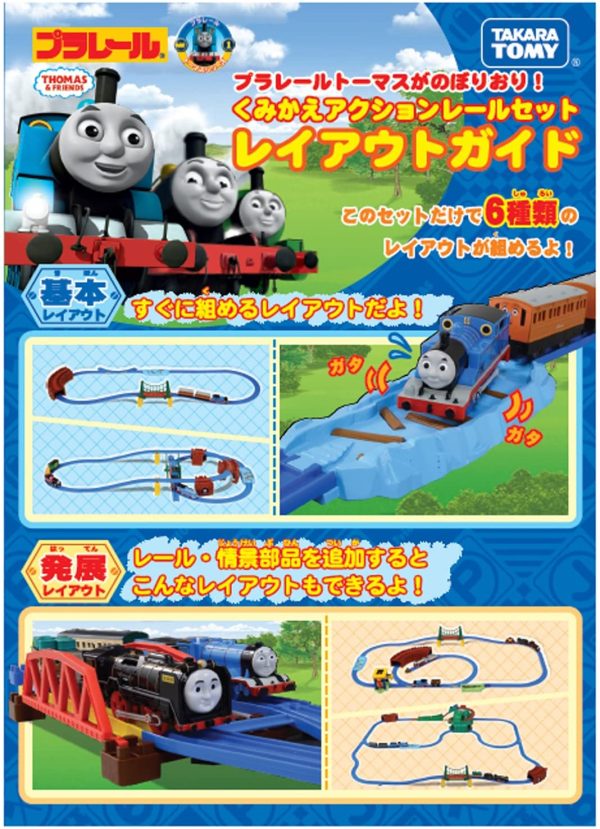 タカラトミー(TAKARA TOMY) プラレール トーマスがのぼりおり!くみかえアクションレールセット W410×H235×D100mm - 画像 (3)