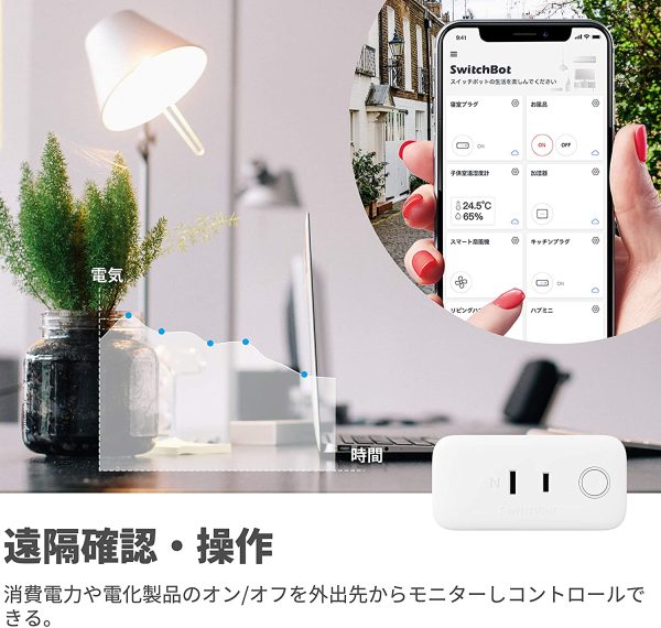 SwitchBot スイッチボット スマートプラグ Wi-Fi コンセント – タイマー 遠隔操作 音声コントロール Alexa Google Home IFTTT Siriに対応 - 画像 (7)