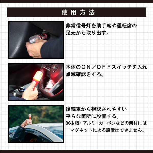 三角停止板 & 非常信号灯 国家公安委員会認定品(認定番号 交F16-2) 車検対応 (防滴仕様IPX3相当) ON/OFFスイッチタイプ 6904 & 6640【 セット買い】 - 画像 (7)