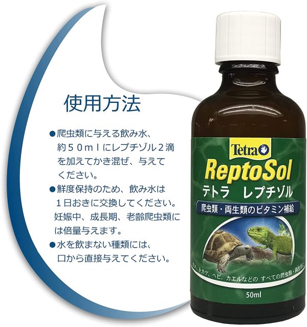 テトラ (Tetra) レプチゾル 50ml 亀 カメ 水質調整剤 ビタミン - 画像 (3)