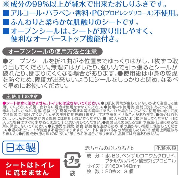 ディズニー 純水99% おしりふき ふんわりタイプ 80枚×3個 (ディズニープリンセス アリエル) 日本製 - 画像 (7)