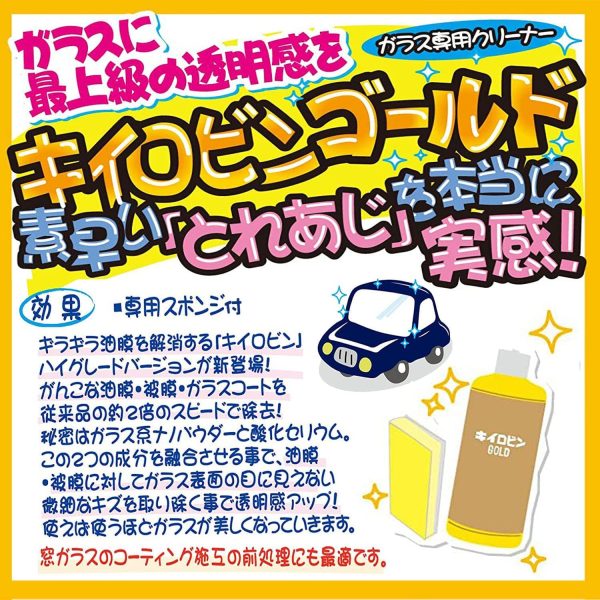 プロスタッフ 洗車用品 ガラス油膜&被膜落とし剤 キイロビン ゴールド 200g スポンジ付 A-11 洗車用品 ガラスクリーナー - 画像 (2)