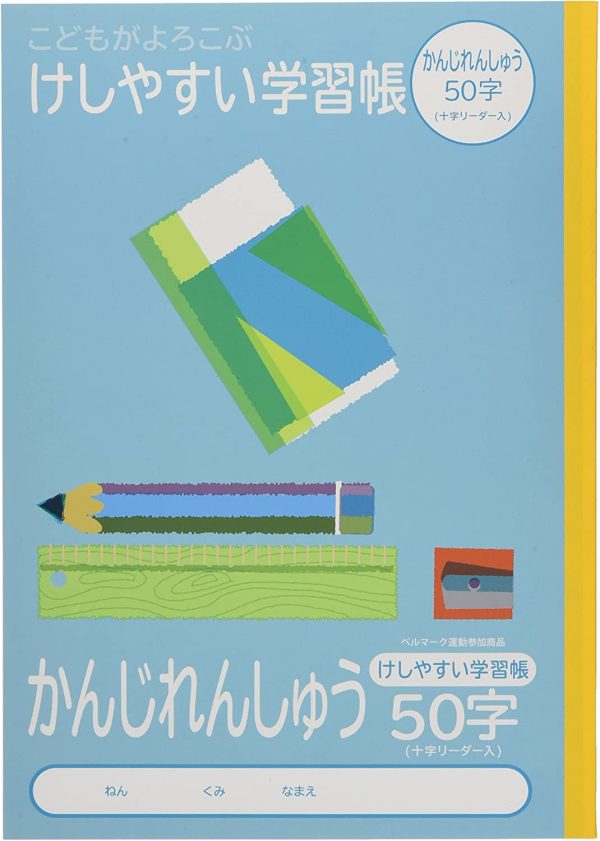 ナカバヤシ けしやすい学習帳(サラ消しノート) ?B5 かんじれんしゅう 50字 NB51-KA50/A