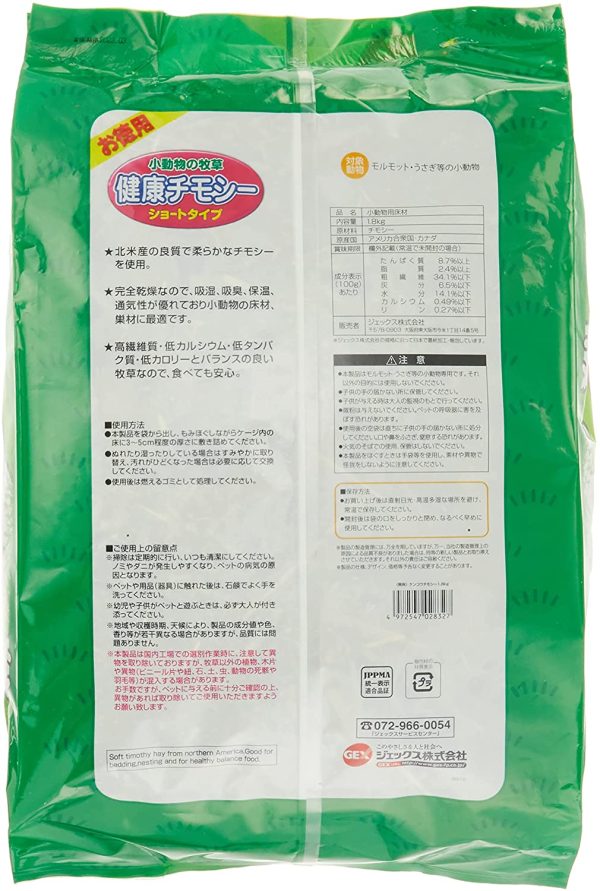 ジェックス の牧草 健康チモシー お徳用1.8kg - 画像 (2)