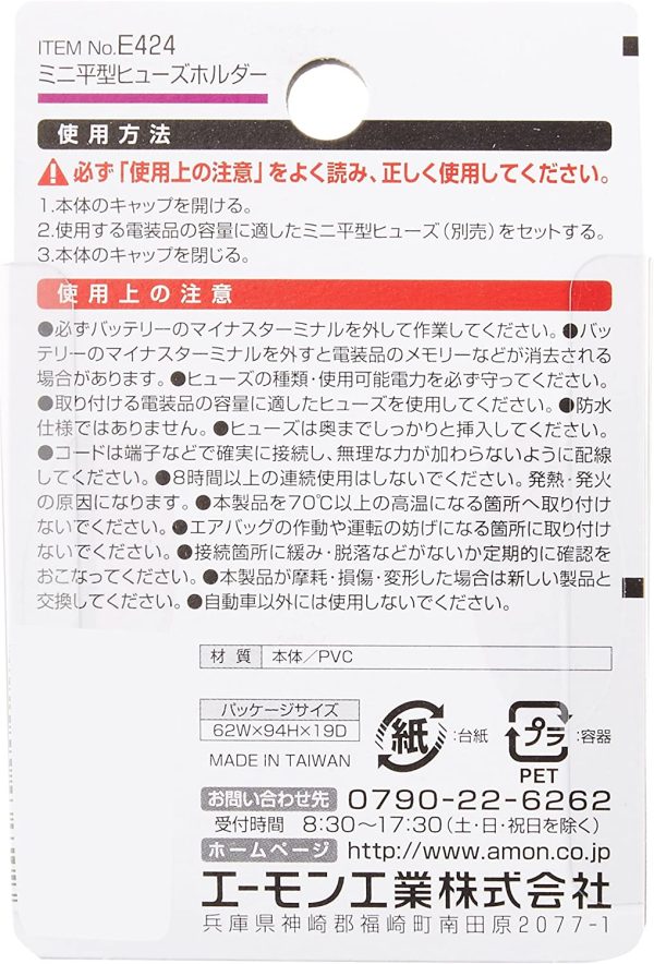 エーモン ミニ平型ヒューズホルダー DC12V?180W/DC24V?360W 15A(MAX) E424 - 画像 (3)