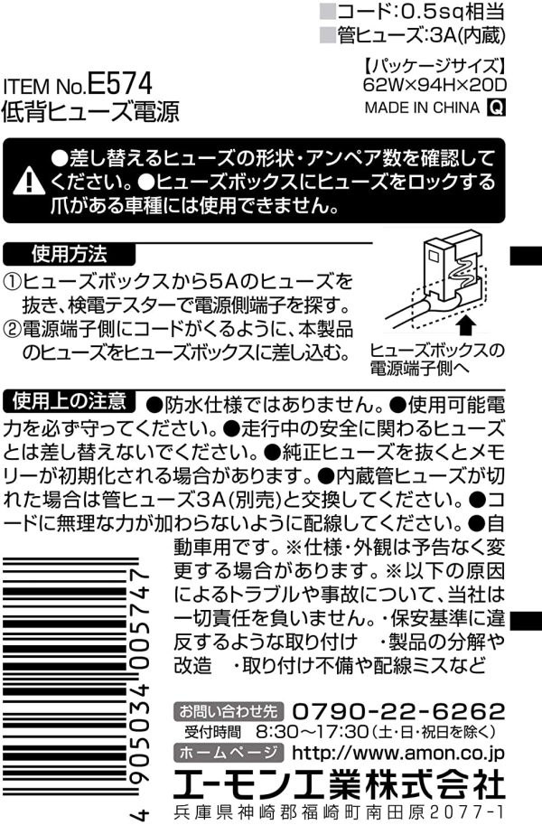 エーモン 低背ヒューズ電源 DC12V?36W/DC24V?72W 5Aヒューズ差替用 E574 - 画像 (3)