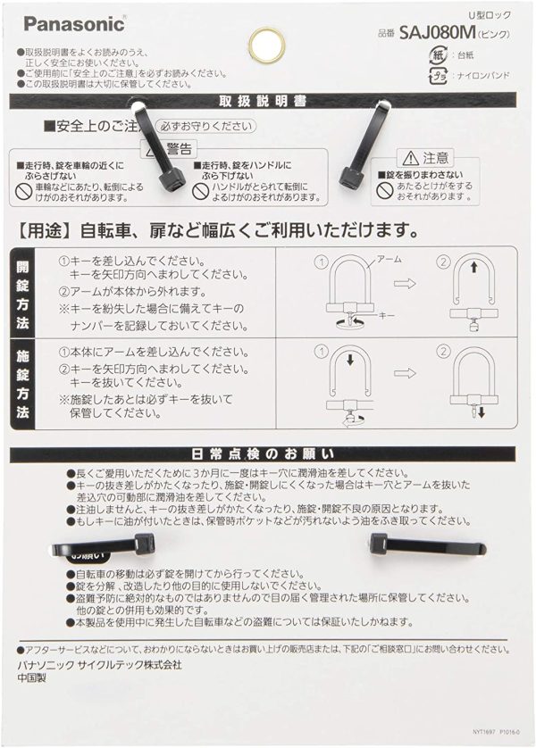 パナソニック(Panasonic) U型ロック SAJ080 ブラック 自転車 - 画像 (4)