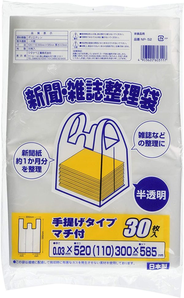 ワタナベ 新聞雑誌整理袋 半透明 NP52