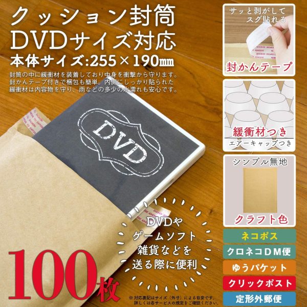 クッション封筒 DVDサイズ 対応 クラフト 100枚 CEN-DVDC-100 - 画像 (4)