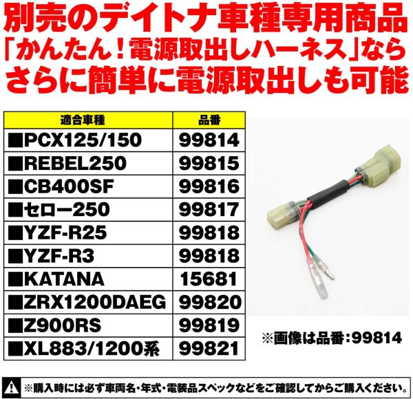 デイトナ バイク用 USB電源 5V/2.4A ブレーキスイッチ接続 メインキー連動 取付幅13.5mm スレンダーUSB-A 1ポート 98437 - 画像 (4)