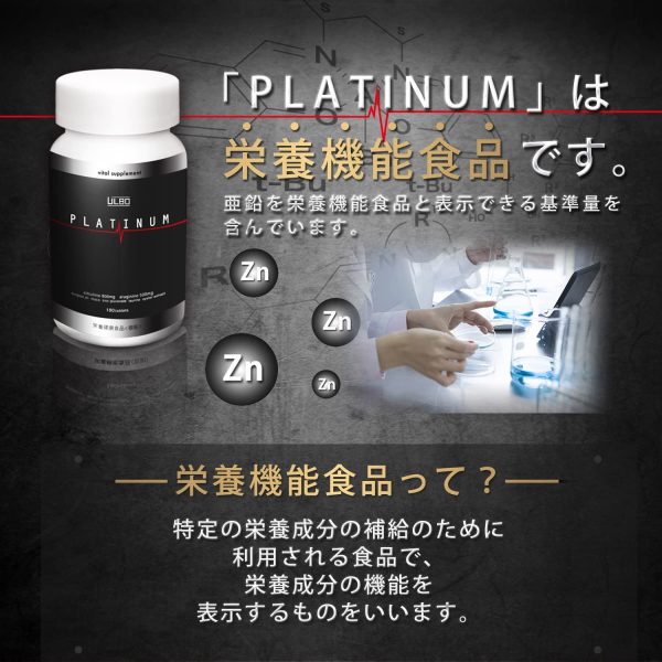 ULBO（アルボ） PLATINUM シトルリン アルギニン 亜鉛 厳選7成分180粒 栄養機能食品 - 画像 (5)