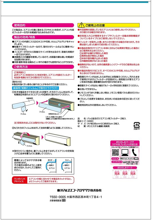 東洋アルミ エアコン用 フィルター パッと貼るだけ 2枚入