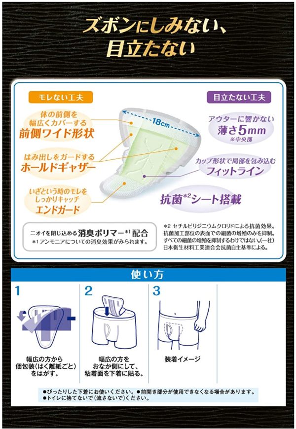 【まとめ買い】ライフリー さわやかパッド 男性用 200cc 特に多い時も安心用 26cm 28枚(14枚×2) 【ちょい漏れが気になる方】 - 画像 (6)