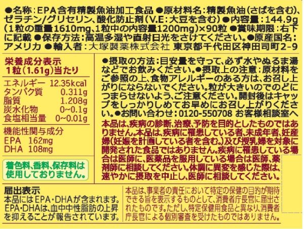 大塚製薬 ネイチャーメイド スーパーフィッシュオイル(EPA/DHA) 90粒 [機能性表示食品] 90日分 - 画像 (5)