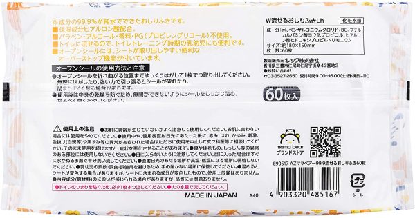 【流せるおしりふき】Mama Bear (ママベアー) ベビー おしりふき 純水99.9% 流せるタイプ 60枚入x24個 (1440枚) [ケース品] [Amazonブランド] 日本製 パラベンフリー - 画像 (7)