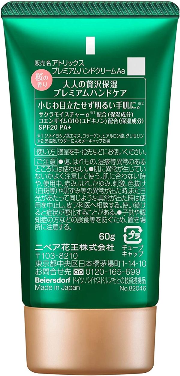 アトリックス ビューティーチャージ プレミアム 桜の香り 60g 手肌に贅沢保湿 〔 高保湿 ハリ?つや 小じわカバー※ UVカット (SPF20 PA+) くすみ補正※ 〕 - 画像 (9)