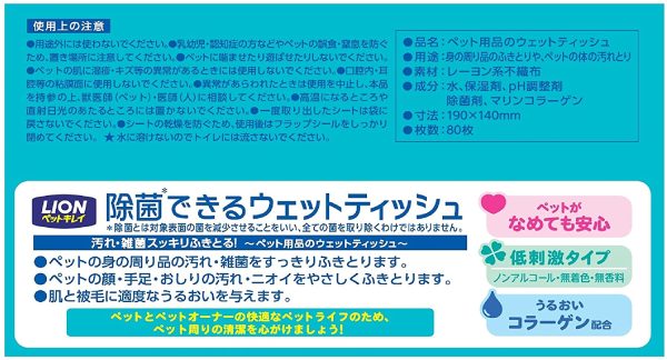 ペットキレイ 除菌できるウェットティッシュ 80枚入り 8個パック - 画像 (2)