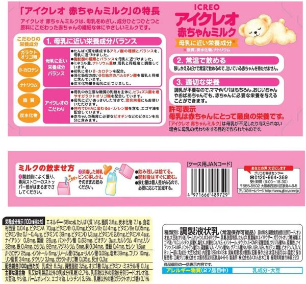 赤ちゃんミルク 125ml×12本入り 常温で飲める液体ミルク ベビー用 【0ヵ月~1歳頃】 - 画像 (2)