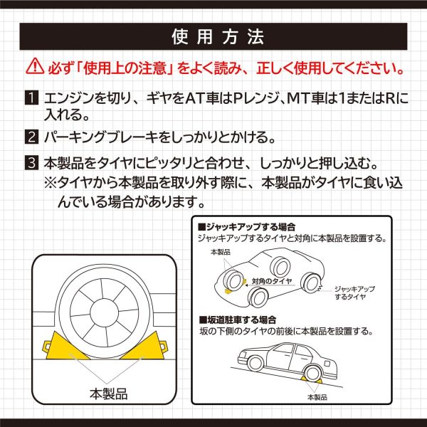 タイヤストッパー 黄色 ロープ付属 タイヤ止め 輪止め 車止め 車輪止め 8836 - 画像 (2)