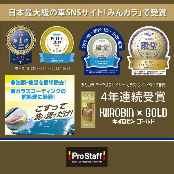 プロスタッフ 洗車用品 ガラス油膜&被膜落とし剤 キイロビン ゴールド 200g スポンジ付 A-11 洗車用品 ガラスクリーナー - 画像 (3)