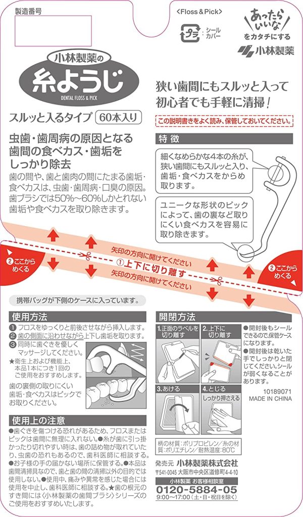 小林製薬の糸ようじ スルッと入るタイプ 狭い歯間にも入りやすい フロス&ピック デンタルフロス 60本 - 画像 (3)