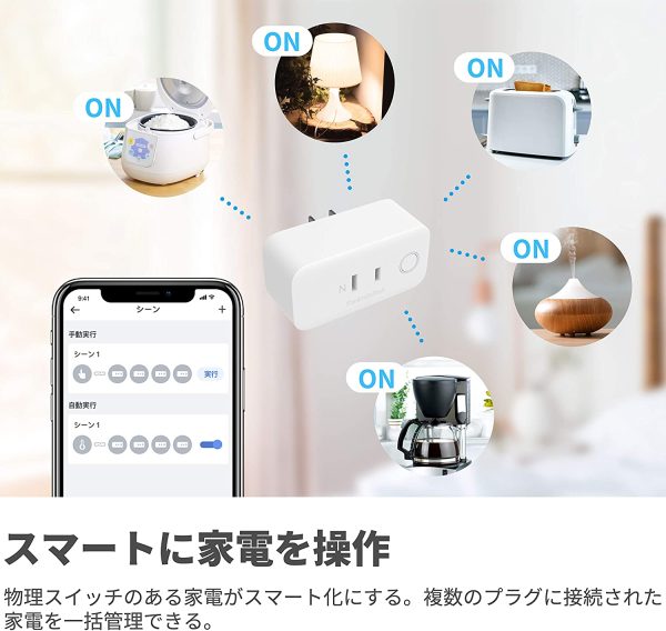 SwitchBot スイッチボット スマートプラグ Wi-Fi コンセント – タイマー 遠隔操作 音声コントロール Alexa Google Home IFTTT Siriに対応 - 画像 (3)