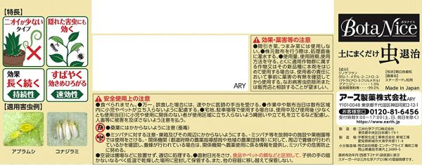 アースガーデン 園芸用殺虫剤 BotaNice 土にまくだけ虫退治 280g - 画像 (2)