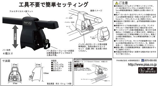 Terzo テルッツォ (by PIAA) ルーフキャリア ベースキャリア フット 4個入 ダイレクトレールタイプ ブラック ロック付 EF-JR - 画像 (3)