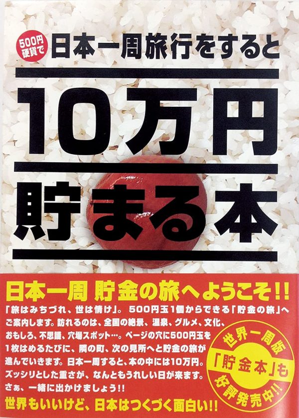 テンヨー(Tenyo) 10万円貯まる本 W150×H210×D36cm  日本一周版 - 画像 (2)