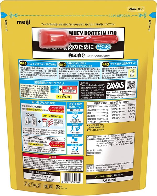 明治 ザバス ホエイプロテイン100 ヨーグルト風味【50食分】1,050g - 画像 (3)