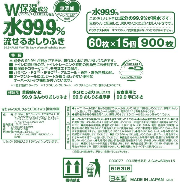 純水 99.9% トイレに流せる おしりふき 60枚×15個 (900枚) コラーゲン モモ葉エキス W保湿成分配合 弱酸性 日本製 - 画像 (4)