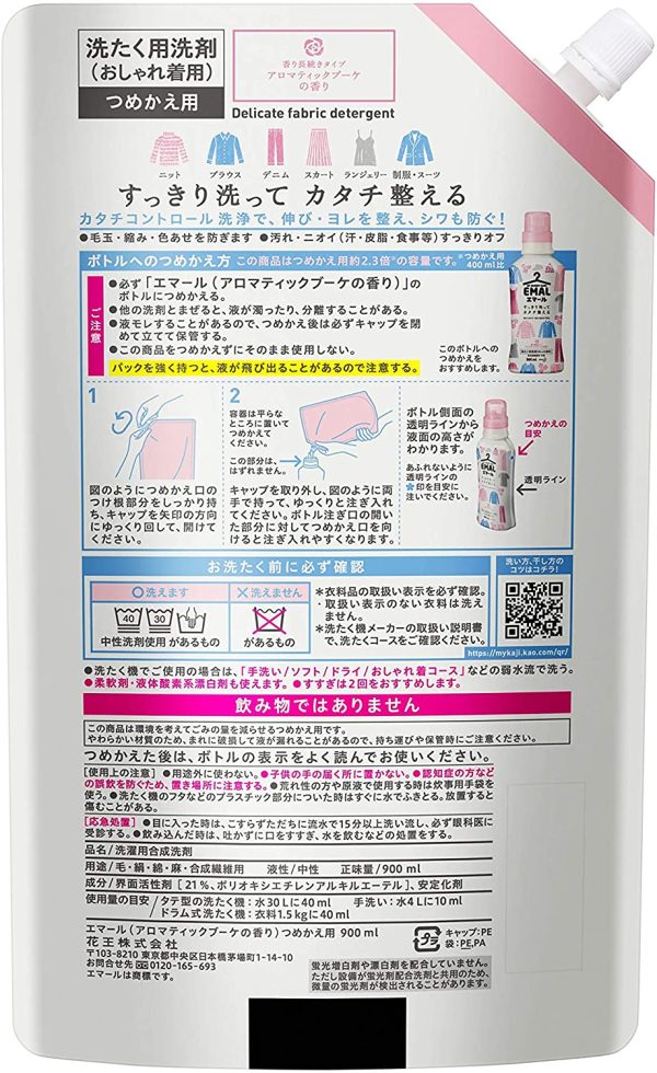 洗濯洗剤 液体 アロマティックブーケの香り 詰め替え900ml*2個