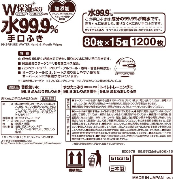 純水 99.9% 手口ふき メッシュシート 80枚×15個 (1200枚) コラーゲン モモ葉エキス W保湿成分配合 弱酸性 日本製 - 画像 (3)