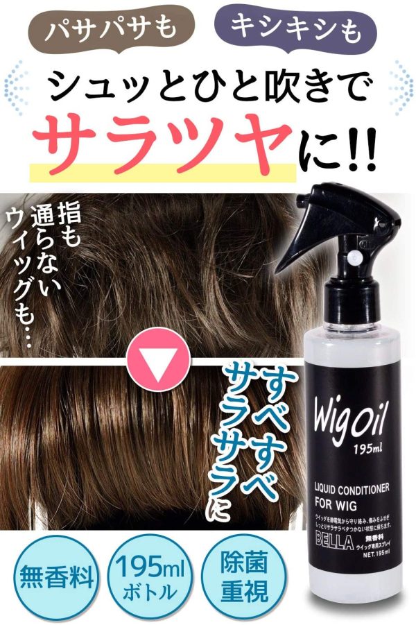 MilicaBooks ウィッグオイル 195ml ミストタイプ 無香料 つやつや さらさら スプレー - 画像 (2)