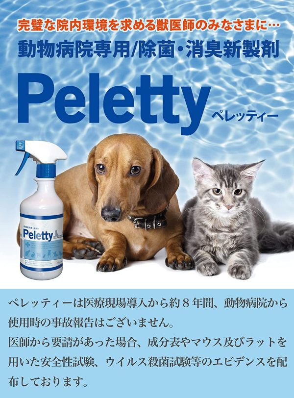 ペレッティー（Peletty）獣医師が使うプロ用 ペット除菌?消臭剤 1L エコパック - 画像 (6)