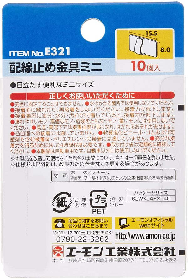 エーモン 配線止め金具ミニ(黒) 8.0×15.5mm 10個入 E321