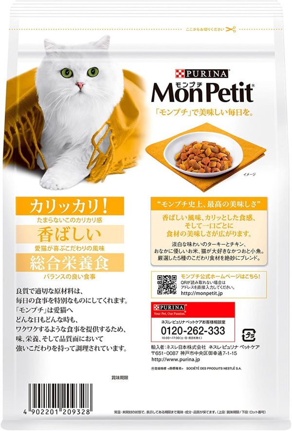 モンプチ バッグ 成猫用 5種のこだわりブレンド ターキー?チキン?お米?かつお?小魚味 600g [キャットフード?ドライ] - 画像 (5)