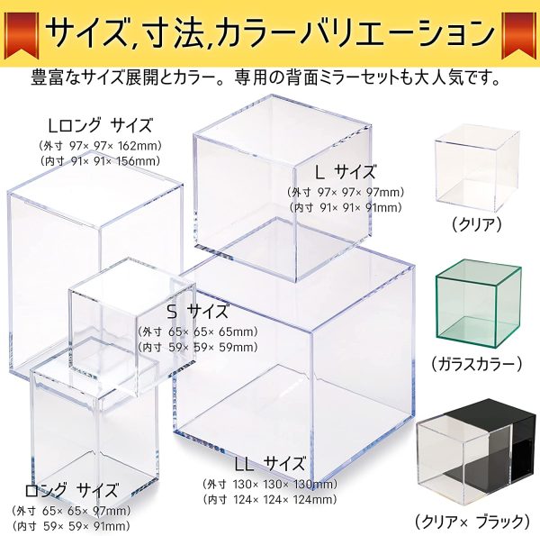 有名フィギュア製造メーカー御用達の日本製ディスプレイケース「ミノルキューブ」【コレクションケース フィギュアケース 模型ケース 人形ケース 展示用ケース 陳列ケース 透明ケース ミニチュア カプセルトイ ミニカー プリザーブドフラワー 】 (S ×２, クリア)