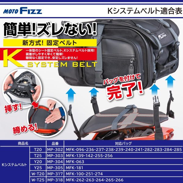 タナックス(TANAX) MOTOFIZZ シートバック固定ベルト Kシステム ベルト T20【MFK-236,237,238,239,240,241,096,109,110対応】 MP-302 - 画像 (3)