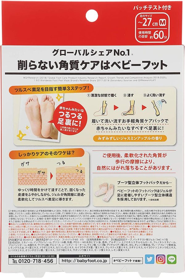 ベビーフット (Baby Foot) ベビーフット イージーパック SPT60分タイプ Mサイズ 単品 (x 1) - 画像 (2)