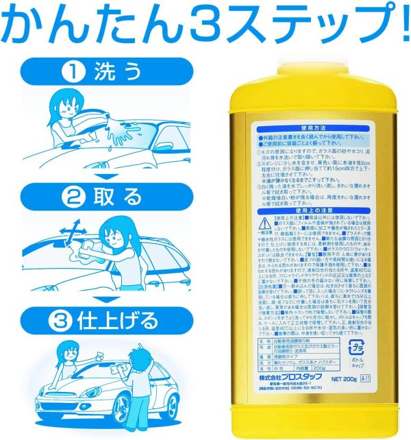 プロスタッフ 洗車用品 ガラス油膜&被膜落とし剤 キイロビン ゴールド 200g スポンジ付 A-11 洗車用品 ガラスクリーナー - 画像 (6)