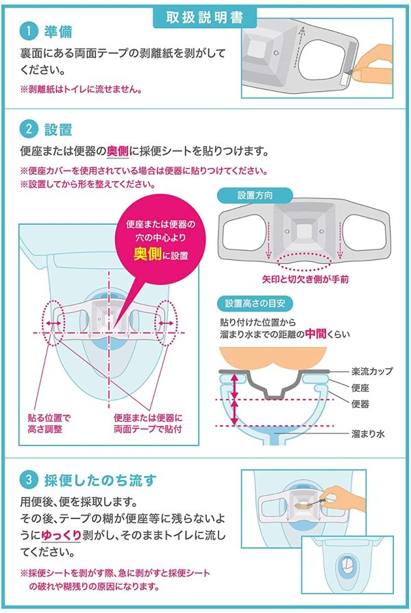 楽流 カップ 検便 採便 用 シート 【立体形状によりトイレ水に浮べず中空で採取 トイレ流せるタイプ】 (5) - 画像 (2)